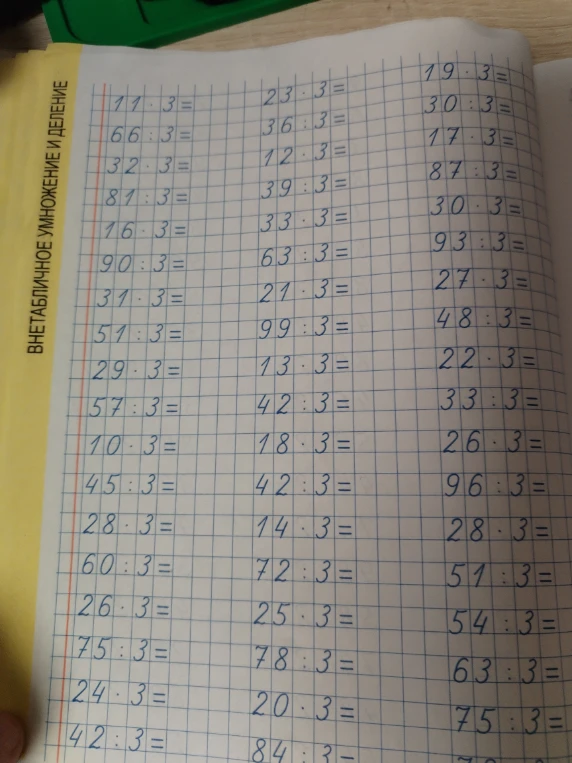 11 · 3 =