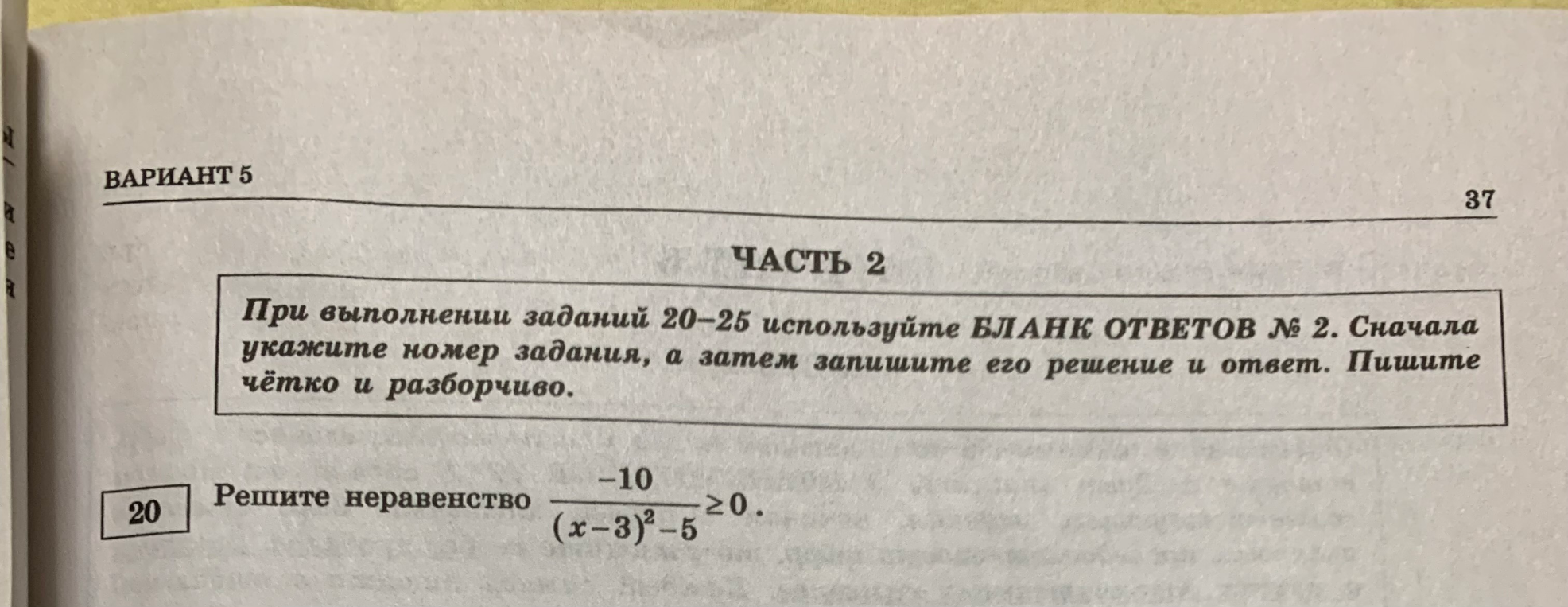 Решите неравенство -10/(x-3)^2-5 >= 0.