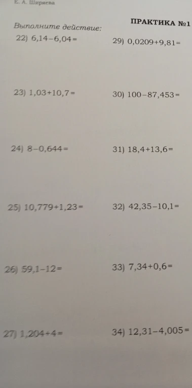 Выполните действие: 22) 6,14-6,04=