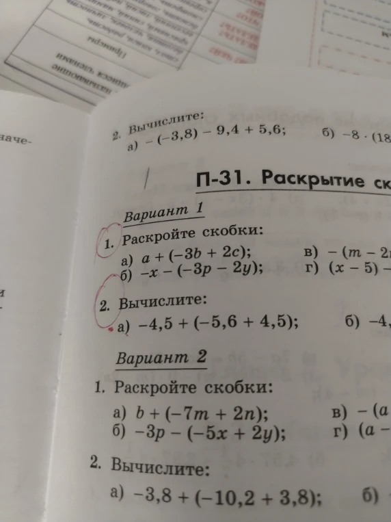 Раскройте скобки: a + (-3b + 2c);