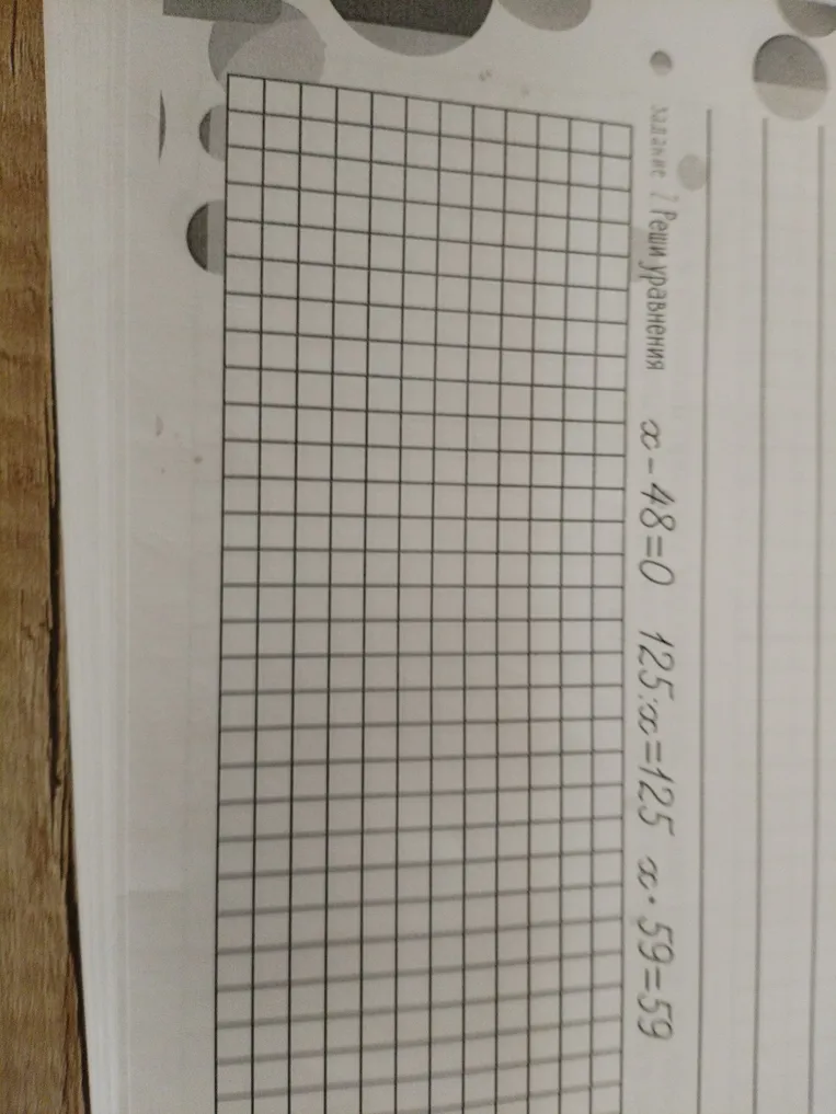 Реши уравнения: x - 48 = 0, 125 : x = 125, x * 59 = 59