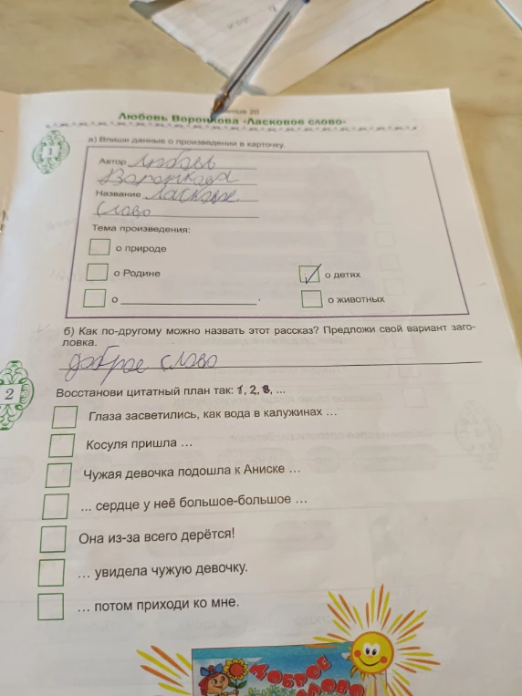 Восстанови цитатный план так: 1, 2, 3, ...