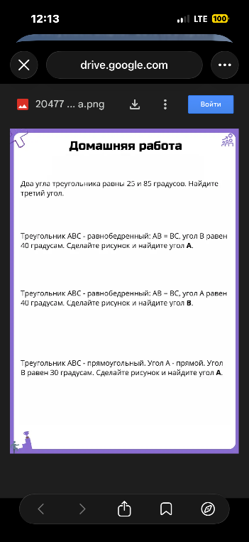 Два угла треугольника равны 25 и 85 градусов. Найдите третий угол.