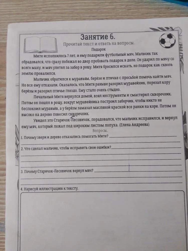 1. Почему звери и дерево отказались помогать Мите?