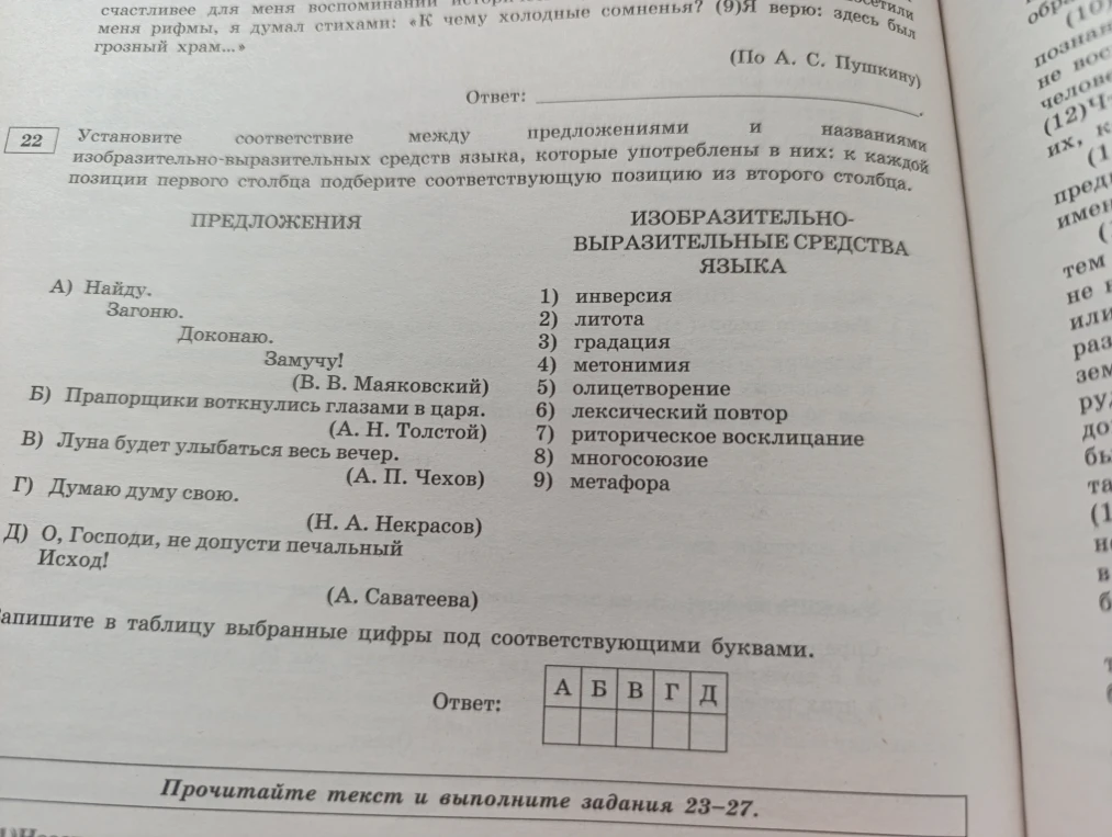 Установите соответствие между предложениями и названиями изобразительно-выразительных средств языка