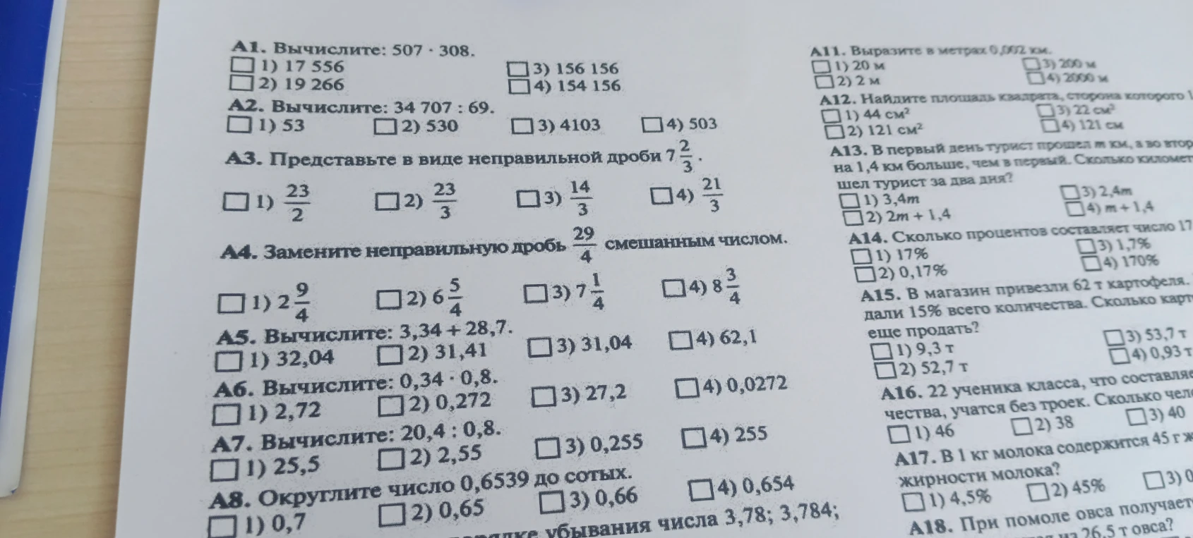 А1. Вычислите: 507 * 308.