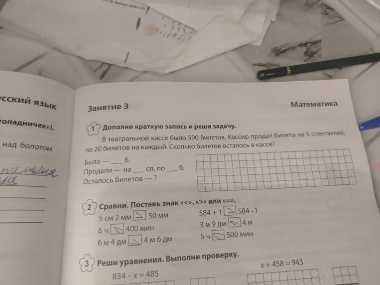 Дополни краткую запись и реши задачу. В театральной кассе было 590 билетов. Кассир продал билеты на 5 спектаклей, по 20 билетов на каждый. Сколько билетов осталось в кассе?