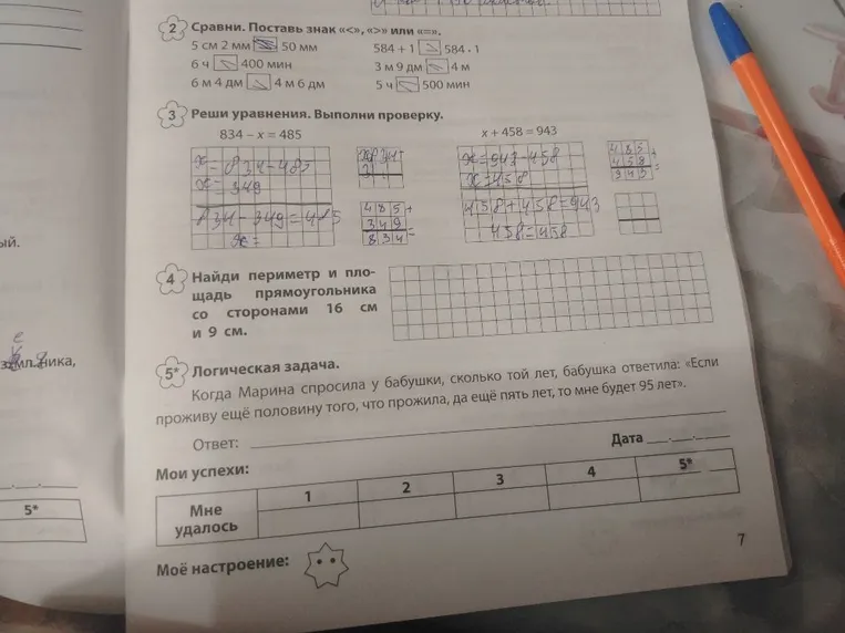 Сравни. Поставь знак «<», «>» или «=».
