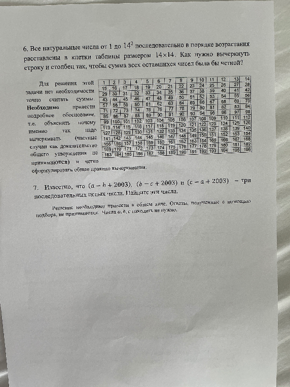 6. Все натуральные числа от 1 до 14^2 последовательно в порядке возрастания расставлены в клетки таблицы размером 14x14. Как нужно вычеркнуть строку и столбец так, чтобы сумма всех оставшихся чисел была бы четной?