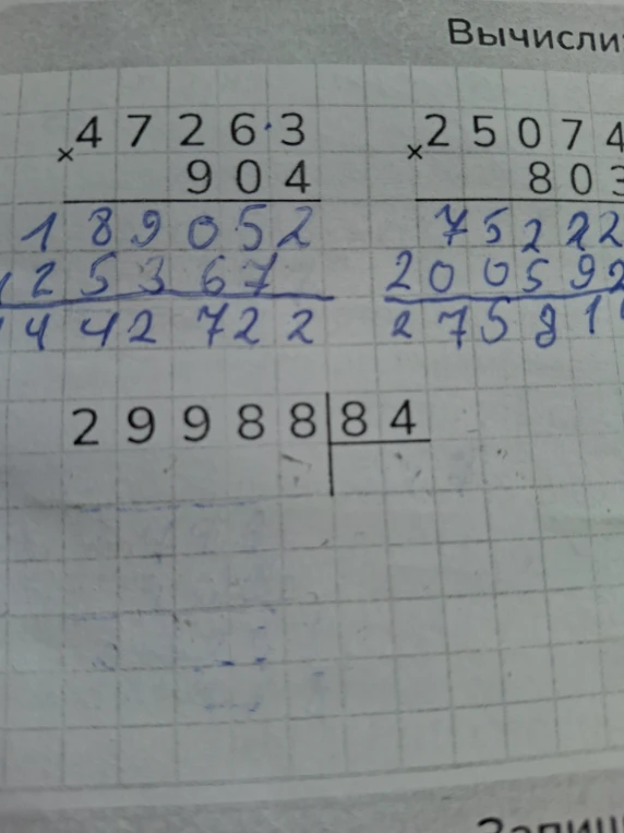 Вычисли: 29988 / 84