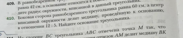 Боковая сторона равнобедренного треугольника равна 60 см, а центр вписанной окружности делит медиану, проведённую к основанию, в отношении 12 : 5. Найдите основание треугольника.