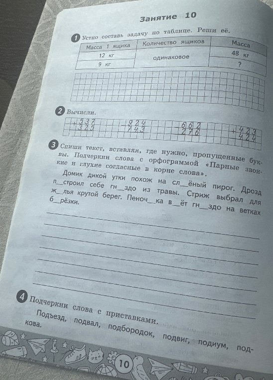 Занятие 10. 1. Устно составь задачу по таблице. Реши её.