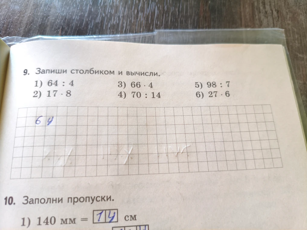9. Запиши столбиком и вычисли. 1) 64 : 4 2) 17 * 8 3) 66 * 4 4) 70 : 14 5) 98 : 7 6) 27 * 6