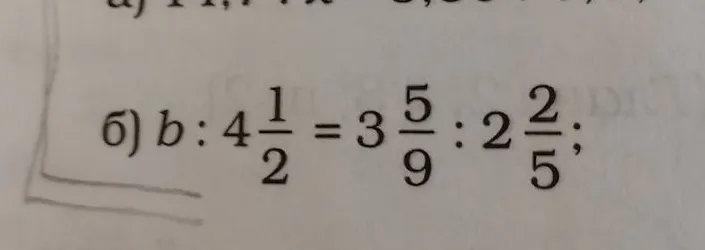 б) b : 4 1/2 = 3 5/9 : 2 2/5