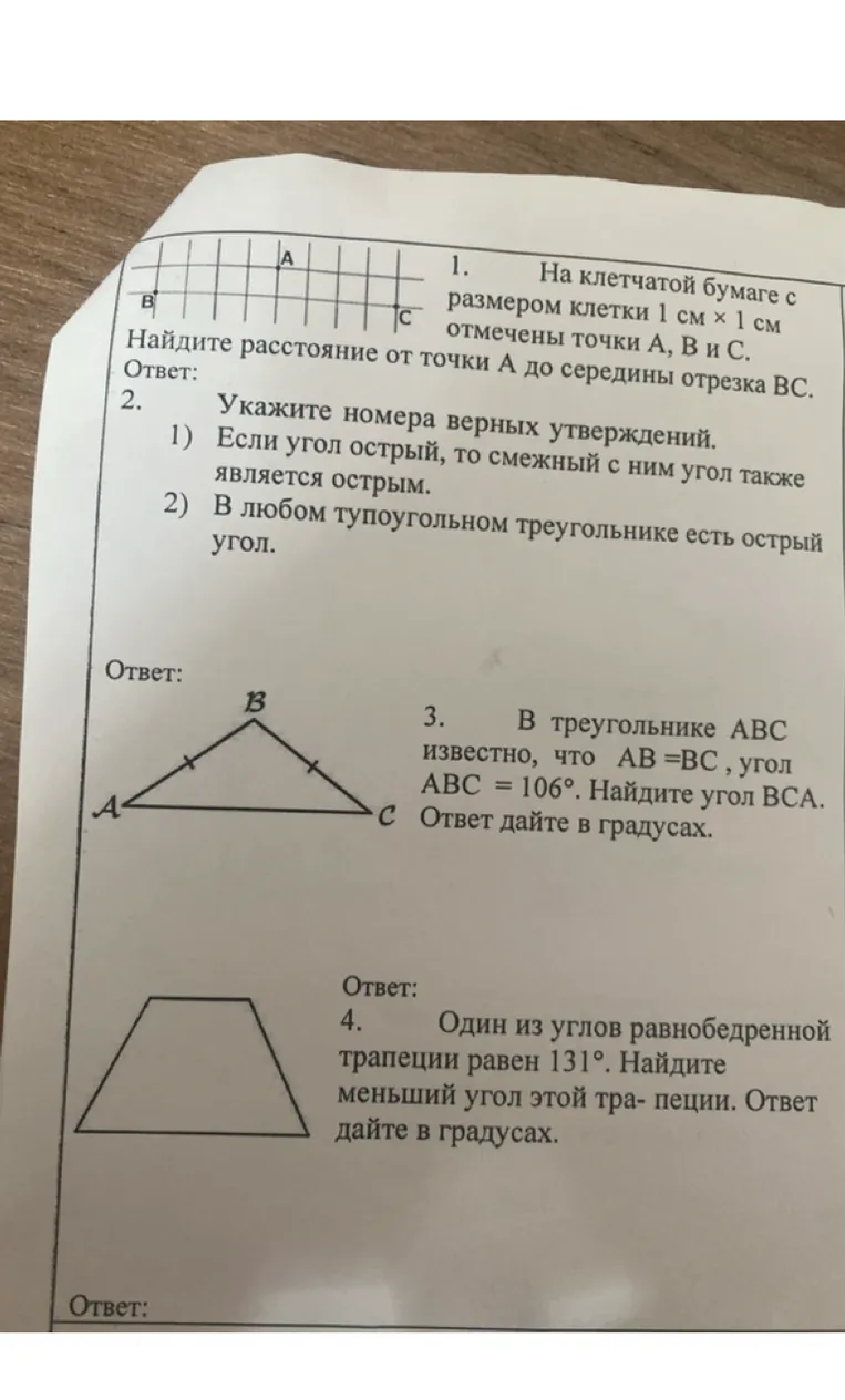 1. На клетчатой бумаге с размером клетки 1 см х 1 см отмечены точки А, В и С. Найдите расстояние от точки А до середины отрезка ВС.