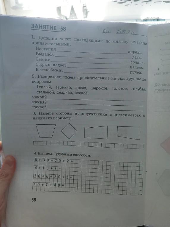 1. Дополни текст подходящими по смыслу именами прилагательными.