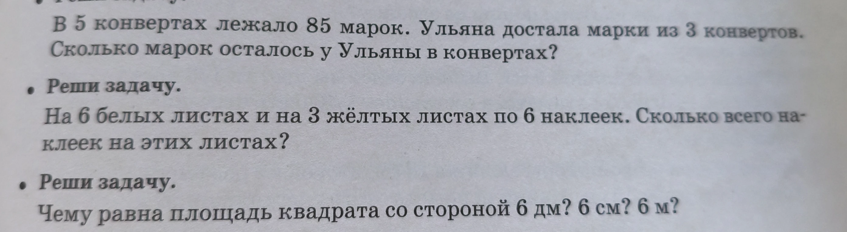 В 5 конвертах лежало 85 марок. Ульяна достала марки из 3 конвертов. Сколько марок осталось у Ульяны в конвертах?