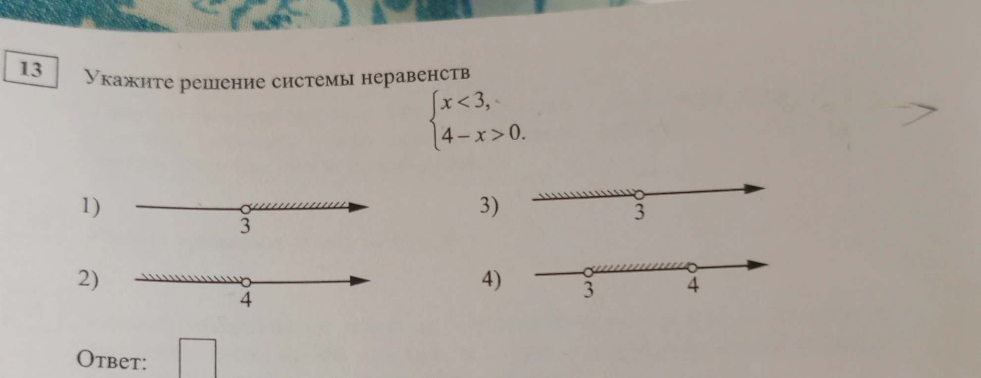 Укажите решение системы неравенств { x < 3, 4 - x > 0.
