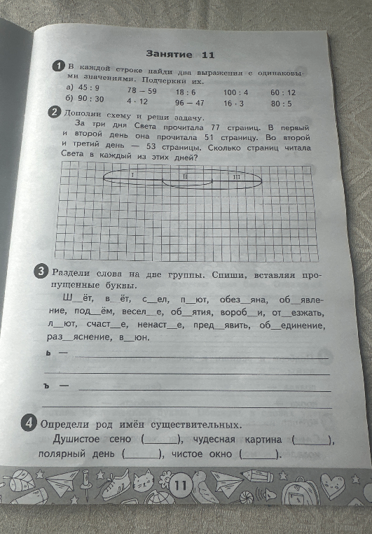 В каждой строке найди два выражения с одинаковыми значениями.