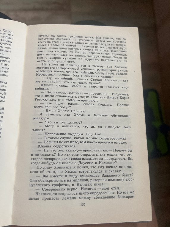 Краткий пересказ страницы, описывающей задержание Джона Нелигана в доме капитана Питера Кэри.