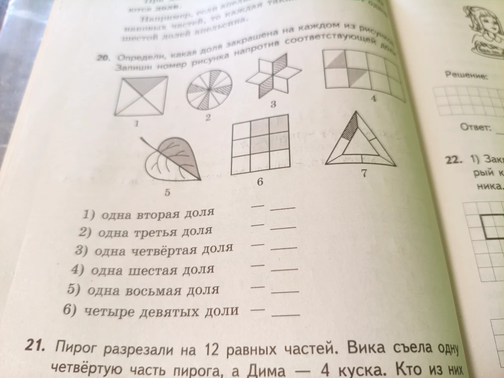 Определи, какая доля закрашена на каждом из рисунков. Запиши номер рисунка напротив соответствующей доли.