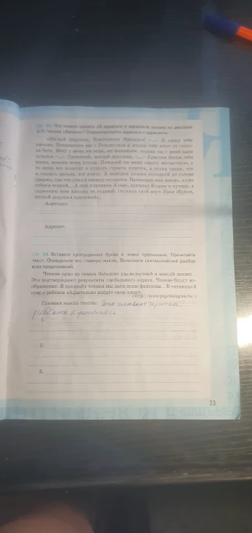53. Что можно сказать об адресате и адресанте письма из рассказа А.П. Чехова «Ванька»? Охарактеризуйте адресата и адресанта.
