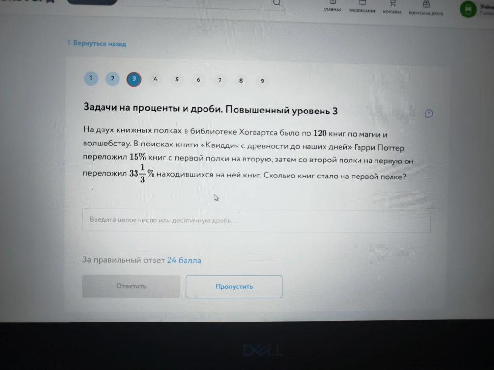 На двух книжных полках в библиотеке Хогвартса было по 120 книг по магии и волшебству. В поисках книги «Квиддич с древности до наших дней» Гарри Поттер переложил 15% книг с первой полки на вторую, затем со второй полки на первую он переложил 33 1/3% находившихся на ней книг. Сколько книг стало на первой полке?