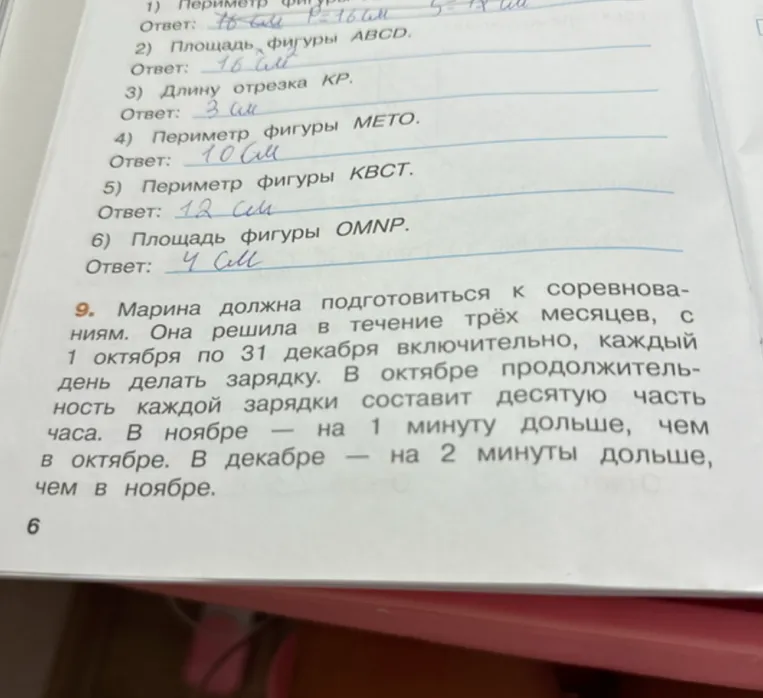 Марина должна подготовиться к соревнованиям. Она решила в течение трёх месяцев, с 1 октября по 31 декабря включительно, каждый день делать зарядку.