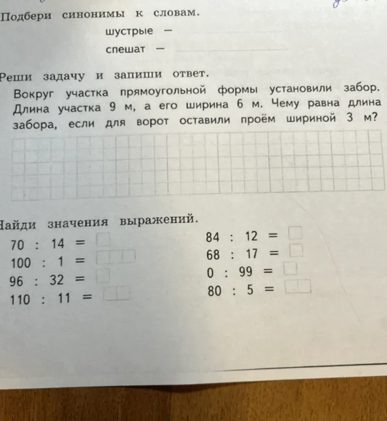 Подбери синонимы к словам. шустрые — спешат —