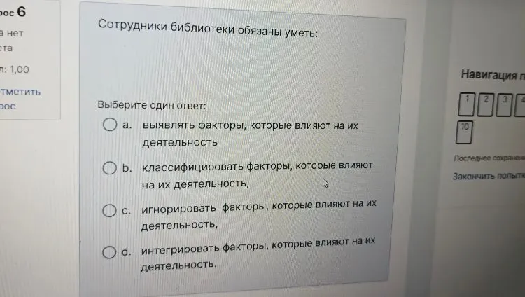 Сотрудники библиотеки обязаны уметь: Выберите один ответ.