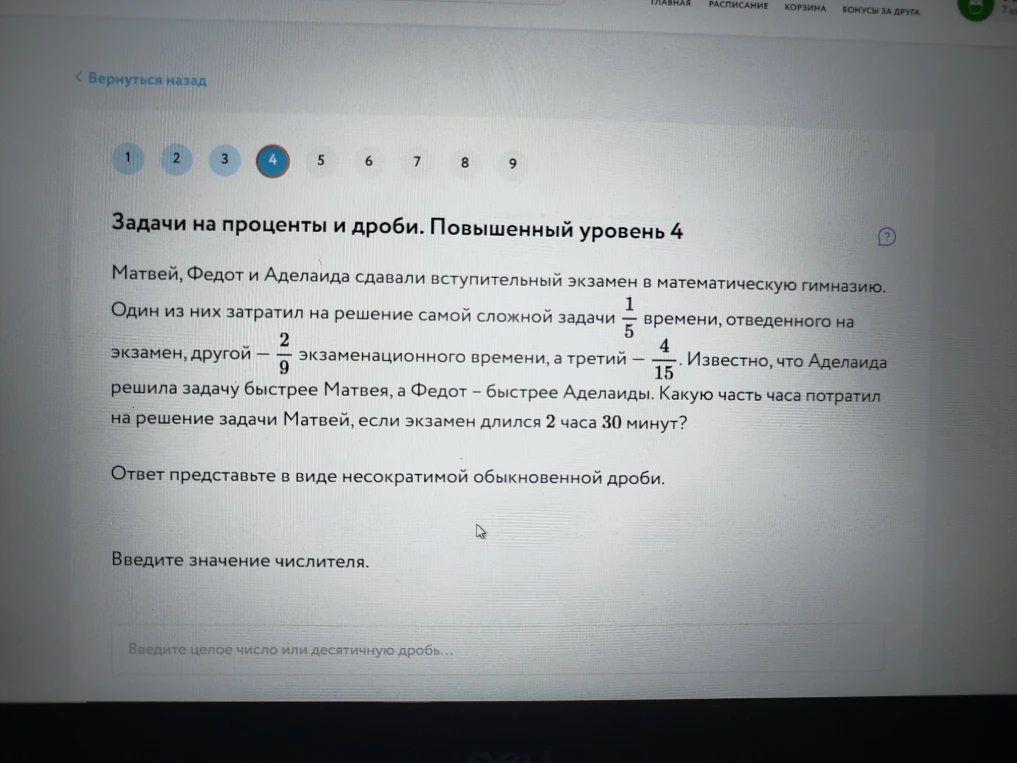 Матвей, Федот и Аделаида сдавали вступительный экзамен в математическую гимназию. Один из них затратил на решение самой сложной задачи 1/5 времени, отведенного на экзамен, другой — 2/9 экзаменационного времени, а третий — 4/15.
