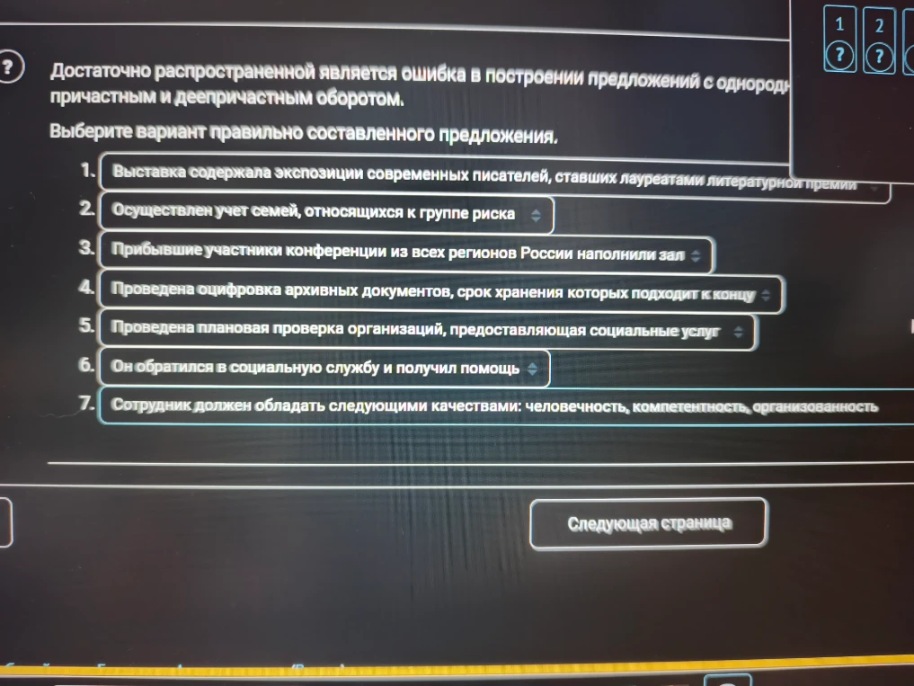 Достаточно распространенной является ошибка в построении предложений с однородн[ыми] причастным и деепричастным оборотом. Выберите вариант правильно составленного предложения.