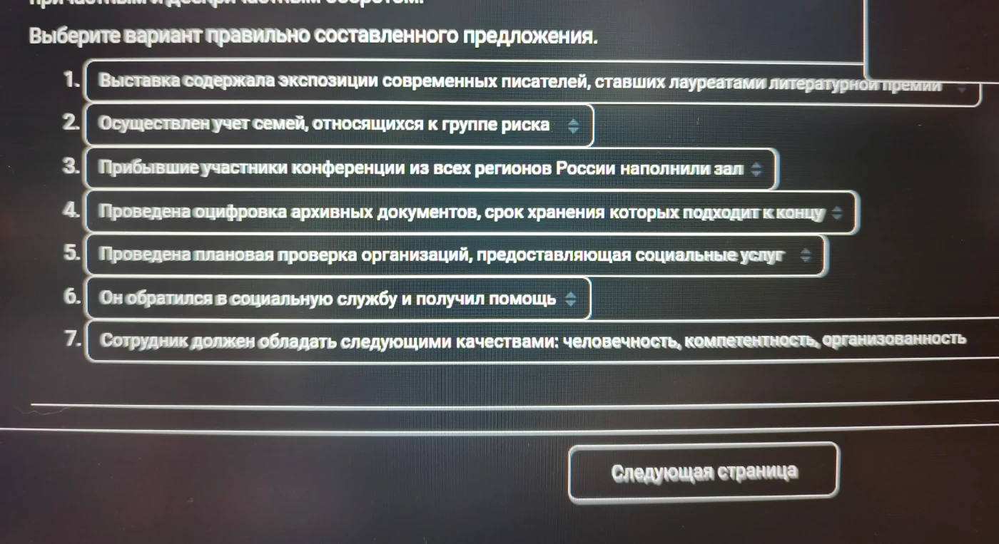 Выберите вариант правильно составленного предложения.