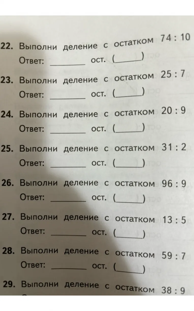 Выполни деление с остатком 74 : 10