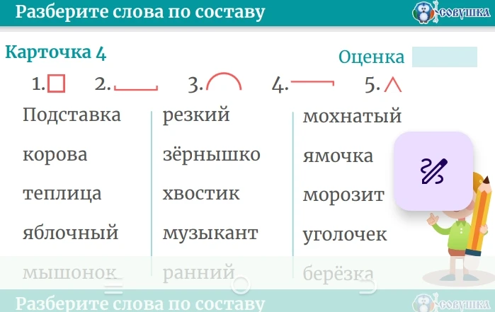 Разберите слова по составу