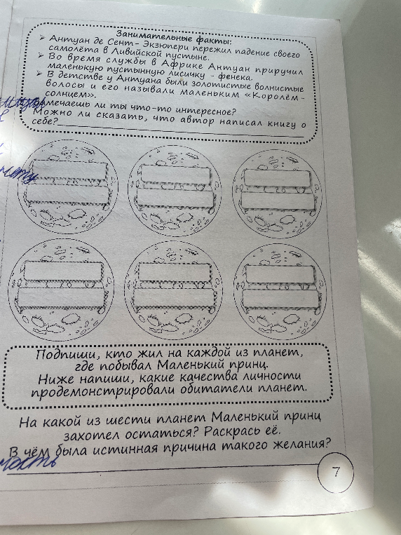 Замечаешь ли ты что-то интересное? Можно ли сказать, что автор написал книгу о себе?