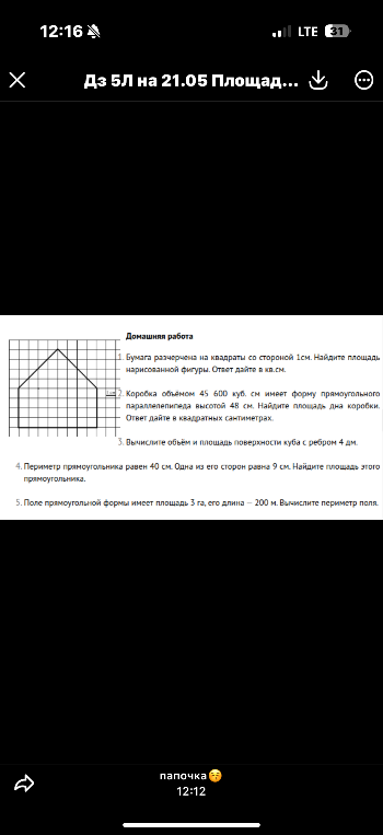 Бумага разчерчена на квадраты со стороной 1см. Найдите площадь нарисованной фигуры. Ответ дайте в кв.см.