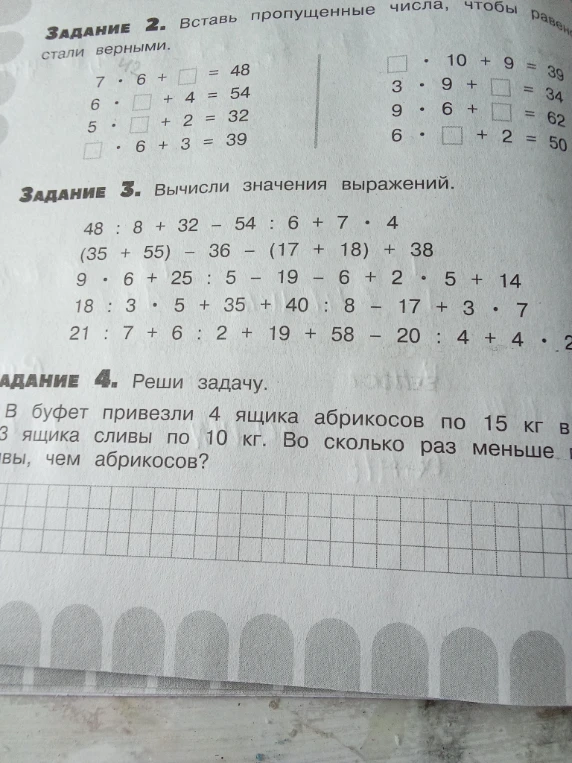 Задание 2. Вставь пропущенные числа, чтобы равенства стали верными.
