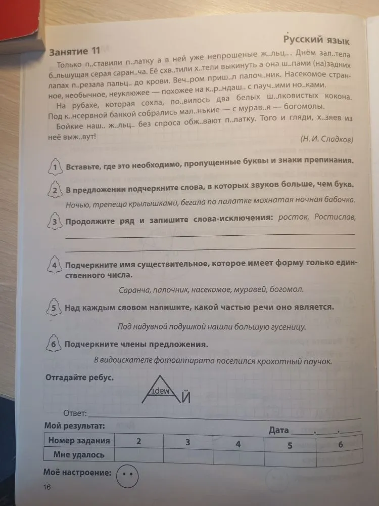 Только п..ставили п..латку а в ней уже непрошеные ж..льц...