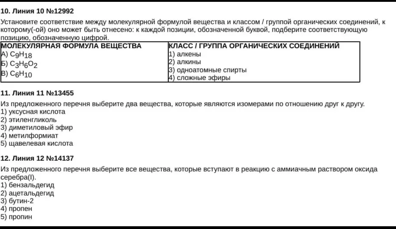 10. Линия 10 №12992 Установите соответствие между молекулярной формулой вещества и классом / группой органических соединений, к которому(-ой) оно может быть отнесено: к каждой позиции, обозначенной буквой, подберите соответствующую позицию, обозначенную цифрой.