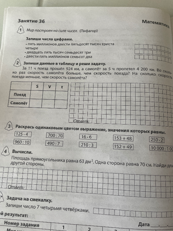 Запиши числа цифрами. • пять миллионов двести пятьдесят тысяч триста четыре • двадцать пять тысяч семьдесят три • двести пять миллионов семьсот два
