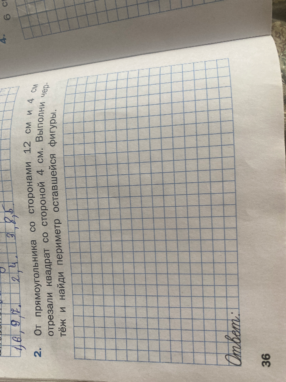 От прямоугольника со сторонами 12 см и 4 см отрезали квадрат со стороной 4 см. Выполни чертёж и найди периметр оставшейся фигуры.