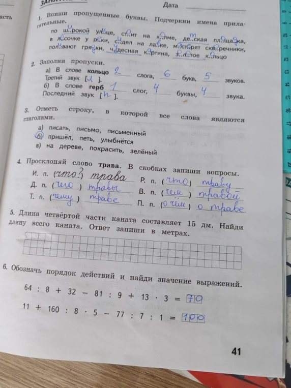 Длина четвертой части каната составляет 15 дм. Найди длину всего каната. Ответ запиши в метрах.