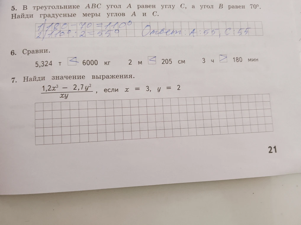 6. Сравни. 5,324 т 6000 кг 2 м 205 см 3 ч 180 мин. 7. Найди значение выражения.