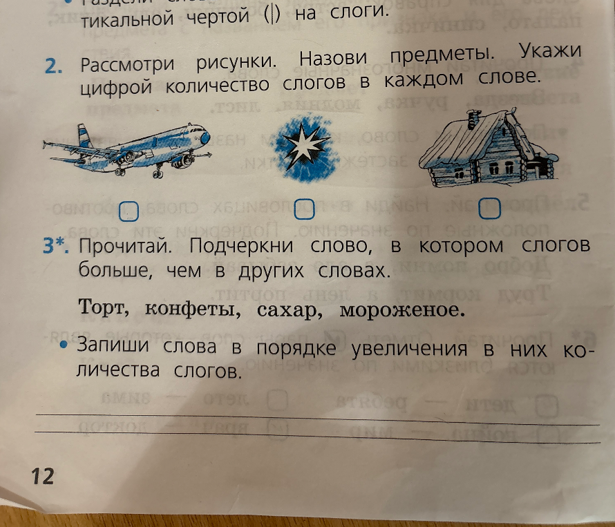 2. Рассмотри рисунки. Назови предметы. Укажи цифрой количество слогов в каждом слове.