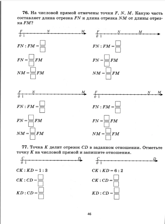 76. На числовой прямой отмечены точки F, N, M. Какую часть составляет длина отрезка FN и длина отрезка NM от длины отрезка FM?