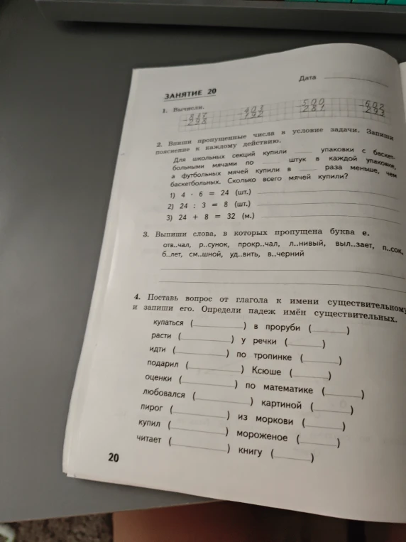 Впиши пропущенные числа в условие задачи. Запиши пояснение к каждому действию.