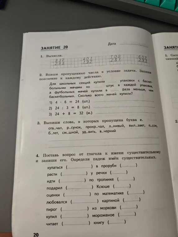 1. Вычисли. 2. Впиши пропущенные числа в условие задачи. Запиши пояснение к каждому действию.