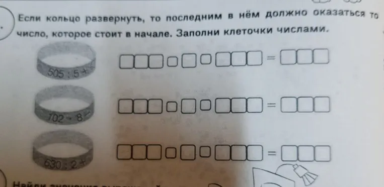 Если кольцо развернуть, то последним в нём должно оказаться то число, которое стоит в начале. Заполни клеточки числами.