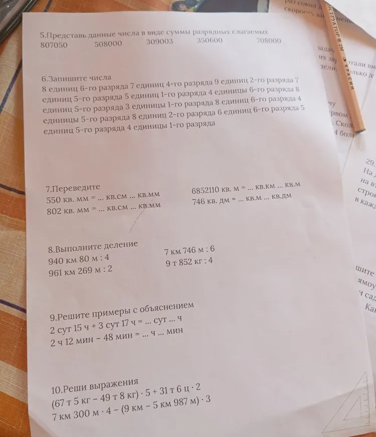 5.Представь данные числа в виде суммы разрядных слагаемых
